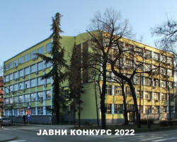 Спровођење јавног конкурса 2022. године